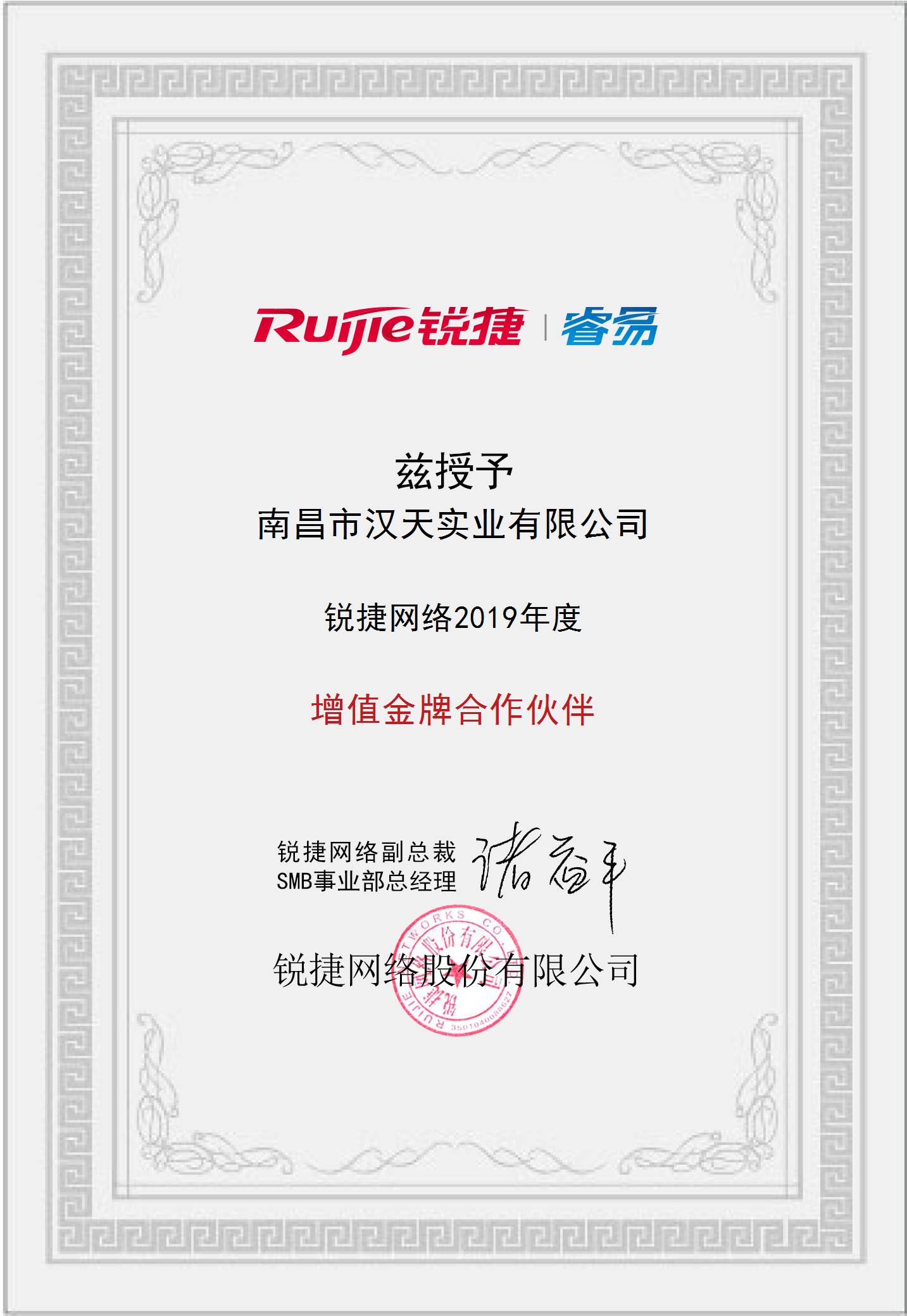 南昌市各大菠菜网入口有限公司2019年金牌合作伙伴